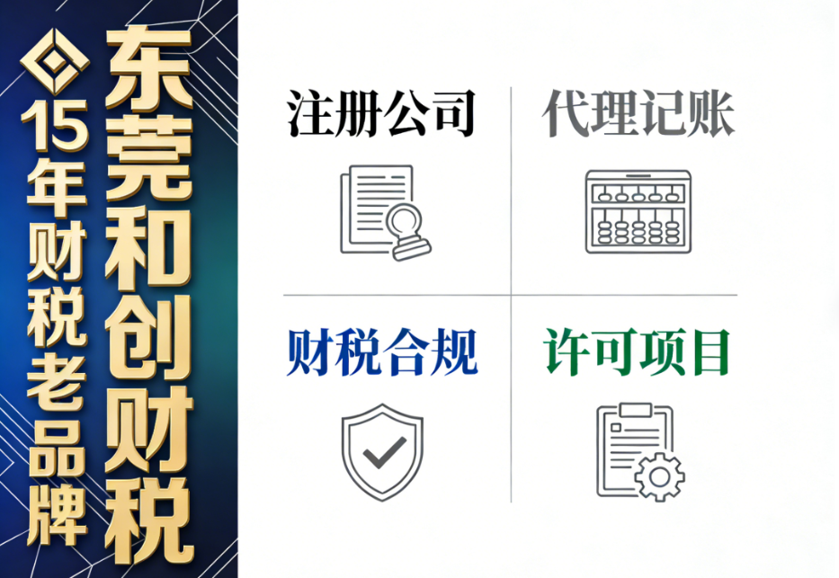 江门代理记账